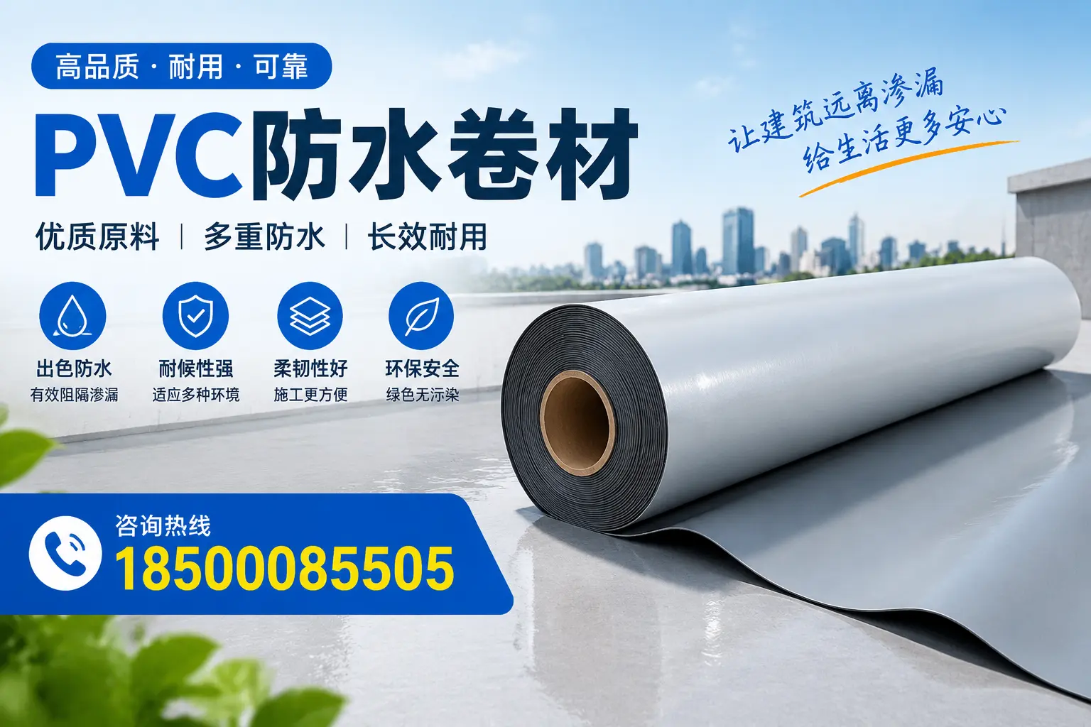 PVC防水卷材与其他防水材料的对比，七台河用户的决策参考